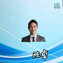 陈卓